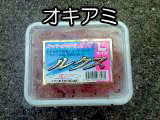 オキアミ