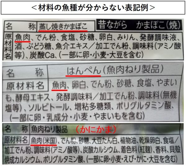 材料の魚種が分からない表記例