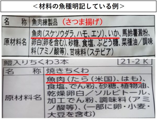 材料の魚種明記している例