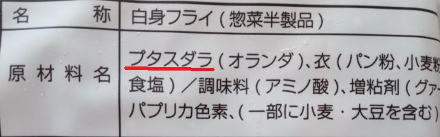 白身魚フライの材料表記例